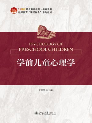 cover image of 学前儿童心理学